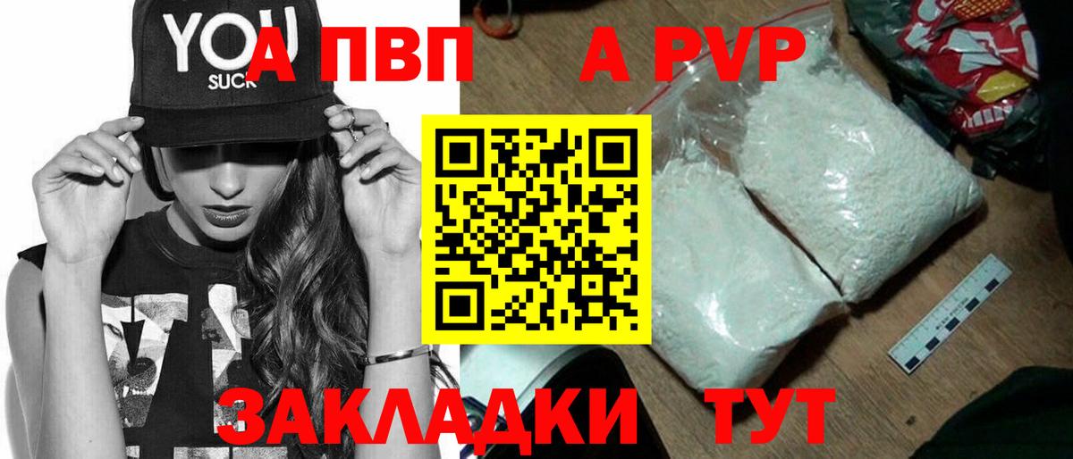 APVP кристаллы Лосино-Петровский
