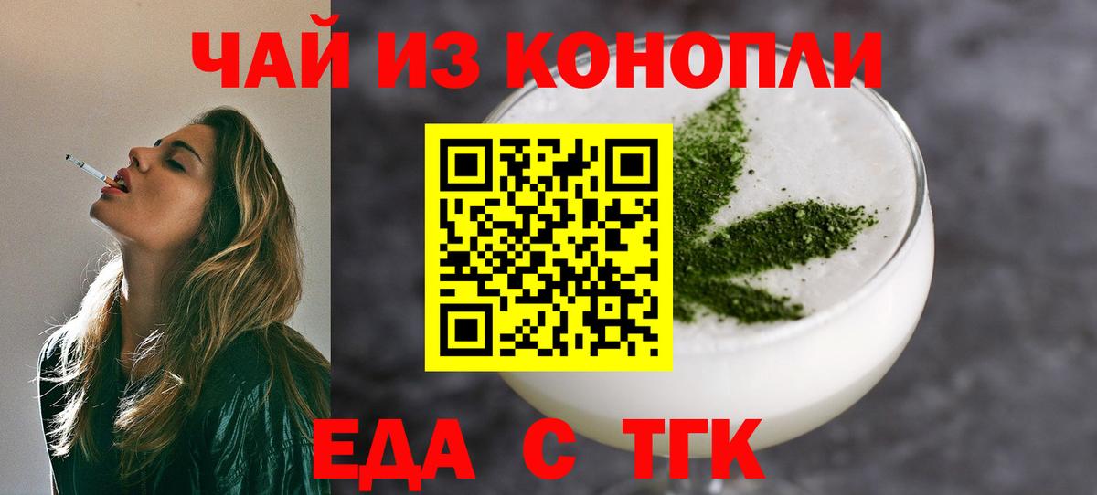 Еда ТГК конопля  Вход с VPN  Лосино-Петровский 