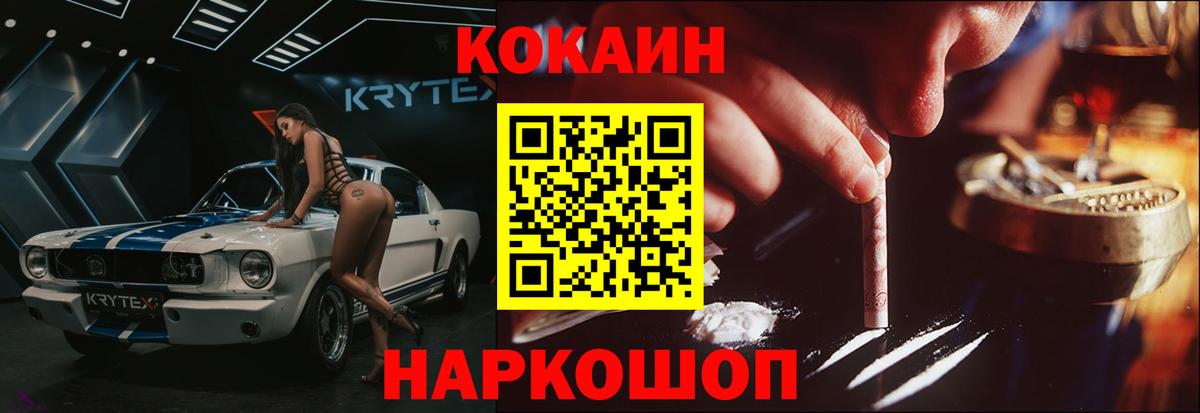 КОКАИН Эквадор  Вход с VPN  Лосино-Петровский 