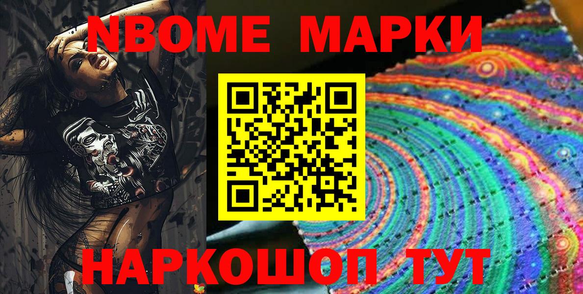 Лосино-Петровский  Марки 25I-NBOMe 1,8мг  Вход с VPN 