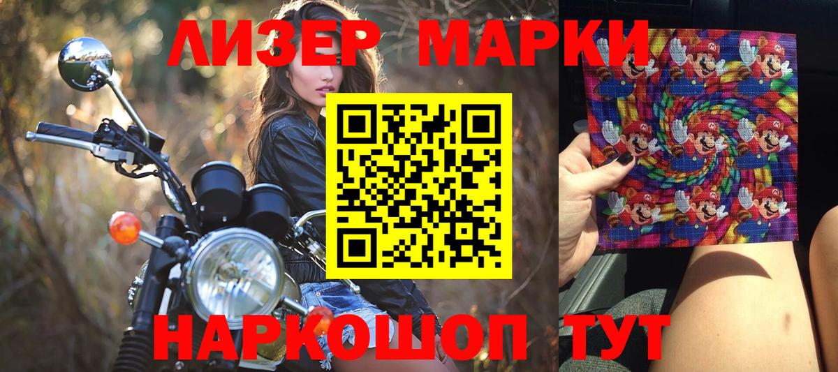 Наркотические марки 1,8мг Лосино-Петровский