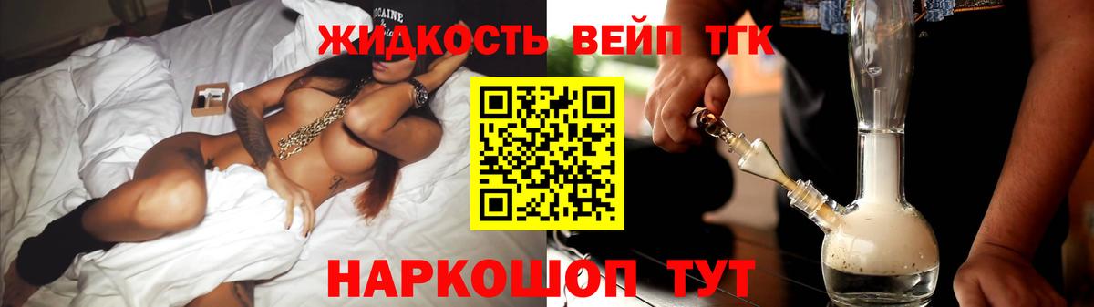 ТГК вейп с тгк  закладка  Лосино-Петровский  Вход с VPN 